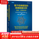 基于低維模型的高維數(shù)據(jù)分析 原理、計算和應(yīng)用 機械工業(yè)出版社 圖書