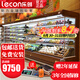 樂(lè )創(chuàng  )（lecon）超市風(fēng)幕柜水果保鮮柜商場(chǎng)風(fēng)幕展示柜商用大型飲料酸奶果切柜麻辣燙串串展示柜蔬菜冷藏柜特種柜 2.5米 風(fēng)冷升級（可選款式選顏色） 一體機（內置美芝縮機）插電即用