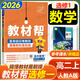 【高中教材幫選修一】2026教材幫高二上冊選擇性必修第一冊人教版RJ新教材高二選修一1全套課本教材完全解讀同步講解資料教輔書(shū)天星教育 數學(xué)選修一【人教A版】