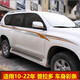 豐普拉10-22年霸道普拉多2700/2800/3500/4000車(chē)身拉花彩條字母貼紙進(jìn)口 款式五(雙側(cè)拉花)進(jìn)口材質(zhì)