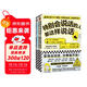 特別會(huì )說(shuō)話(huà)的人都這樣說(shuō)話(huà)（全兩冊）（職場(chǎng)會(huì )說(shuō)話(huà)，辦事就開(kāi)掛！日本系列銷(xiāo)量破50萬(wàn)冊?。? title=
