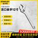 史丹利（STANLEY）活動(dòng)扳手活絡(luò)活口扳手活板子汽修活扳手 300mm/12寸 87-434-1-23