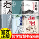 【官方正版-現(xiàn)貨速發(fā)】漁樵問對譯注版正版書籍北宋理學家邵雍經(jīng)典著作國學讀物圖書原著無刪減陳平全文全譯 漁樵問對白話文版  漫畫小學生頂尖思維全4冊 頂級思維模型助力孩子思維更敏捷培養(yǎng)孩子富人思維 【6
