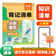 【易蓓】小學語文背記清單人教版 四年級上冊 生字詞語教材全解基礎知識手冊核心考點必背課堂筆記