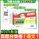 2026新版萬(wàn)唯小白鷗星空小升初分類卷真題卷人教版語(yǔ)文數(shù)學(xué)思維訓(xùn)練英語(yǔ)小考畢業(yè)總復(fù)習(xí)沖刺卷招生考試真卷小白鴿五六年級(jí)專項(xiàng)訓(xùn)練 26版/小白鷗五年真題分類卷【語(yǔ)文】全國(guó)通用
