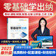 會(huì )計實(shí)操做賬報稅入門(mén)零基礎學(xué)會(huì )計出納稅務(wù)財務(wù)管理報表分析真賬實(shí)訓網(wǎng)課教程書(shū)籍檸檬云 零基礎學(xué)出納【上崗實(shí)訓課+紙質(zhì)教材+軟件】