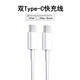 帛圖雙頭Type-C數(shù)據(jù)線適用于蘋(píng)果16/15充電線PD快充車(chē)載冰晶漸變編織線適用iPhone16/15等手機(jī)充電器 1米【雙type-c軟膠線】一條裝 無(wú)規(guī)格