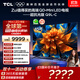 TCL電視 85Q9L-C 85英寸 超級抗光版 QD-Mini LED 蝶翼玄晶屏 高奢音響 萬象分區(qū) DeepSeek 國家補貼