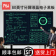PBJ100/80/70/60英寸液晶黑板大尺寸屏幕手寫(xiě)板高亮電子白板寫(xiě)字板可局部擦辦公教學(xué)會(huì )議培訓直播家用 80英寸分屏【高亮護眼】+移動(dòng)支架