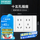 西門子（SIEMENS）118型開關插座面板白色組合廚房多孔多媒體暗裝家用墻壁插座 十五孔(九孔)