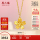 周六福5G工藝足金黃金項鏈吊墜女櫻花計價A0610856 約4.21g 40+5cm 禮物