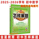 2025-2026學(xué)年怎樣解題 初中數學(xué)解題方法與技巧 金星教育薛金星初中解題思路方法指導七7八8九9年級初一二三