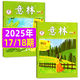 牧狼人【1-19期現貨】意林雜志2025年1-9月（全年/半年訂閱）中高考初高中生作文素材讀者大語(yǔ)文非過(guò)刊K 新期現貨【共2本】25年9月17/18期