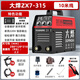 大焊電焊機家用小型220v工業(yè)級315氬弧焊機全自動(dòng)電焊直流小型點(diǎn)焊機