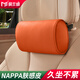 莫蘭迪NAPPA皮汽車(chē)頭枕護頸枕頸椎枕車(chē)用車(chē)內靠枕車(chē)載四季通用高級感 納帕超纖皮 頸枕-理想橙