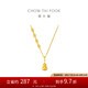 周大福平安喜樂葫蘆黃金吊墜項(xiàng)鏈套鏈(工費(fèi)720)40cm約8.8g EOF1477