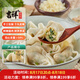 吉祥餛飩冬筍薺菜豬肉大餛飩521g 18只生鮮水餃云吞混沌早餐半成品