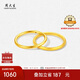 周大生復(fù)購補貼黃金戒指三生三世足金指環(huán)送七夕禮物【光面】12#1.05g
