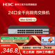 華三（H3C）24口千兆交換機(jī) 非網(wǎng)管企業(yè)級交換器 網(wǎng)絡(luò)網(wǎng)線分線器分流器 自帶掛耳Mini S24G-U