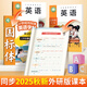 星空貓2025年秋9月新課改三起外研版英語(yǔ)練字帖同步小學(xué)生課本三四五六年級上下冊國標手寫(xiě)體描紅練字本 【國標體】三年級-上冊