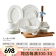 Gao Chun Ceramics高淳陶瓷骨瓷家用西式盤子菜盤湯碗餐盤飯碗面碗碗碟碗筷餐具套裝 海洋花純白款43件套