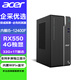 宏碁（acer）臺式機電腦主機整機全套高性能i5/i7商用辦公家用4G獨立顯卡游戲設計【高配置定制 六核I5-12400F 32G 1T固態(tài) 4G獨顯 單主機+內置5G雙頻wifi+藍牙