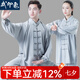 武印象太極服男士夏季太極拳八段錦太極練功服裝女武術(shù)比賽表演款中國(guó)風(fēng) 灰色 【四季款店鋪熱銷】 XL身高174-178cm體重140-160斤
