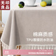無(wú)印良品餐桌布防水防燙桌布純色臺布茶幾布長(cháng)方形書(shū)桌蓋布140*180素米