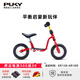 PUKY【德國(guó)進(jìn)口】?jī)和孕熊囆『⒒杰噷殞殕诬?-2-4歲平衡車LRM系列 新款熱烈紅4064