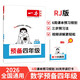 一本數(shù)學(xué)預(yù)備四年級人教版 2026版小學(xué)課本基礎(chǔ)知識預(yù)習(xí)規(guī)劃計算能力思維訓(xùn)練暑假銜接作業(yè)滿分天天練