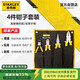 史丹利（STANLEY）4件鉗子套裝鋼絲鉗尖嘴鉗斜口鉗口水鉗家用工具維修包TK912-23C