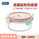 安買(mǎi)柏靈高硼硅耐熱玻璃保鮮盒660ml 飯盒冰箱收納盒餐盒S1845粉