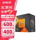 AMD 銳龍 7500F/7800X3D/9600X/9700X/9900X/9950X9800X3D 7代9代 處理器AM5接口 盒裝CPU R7 7800X3D盒裝