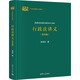 行政法講義 第4版 圖書(shū)