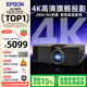 愛普生（EPSON）TW6280T 4K超高清投影儀家用臥室專業(yè)家庭影院家用天花板投墻智能電視直播輕巧便攜 TW6280T 4K投影1.62倍光學(xué)變焦
