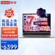 聯(lián)想（Lenovo）筆記本電腦新昭陽(yáng)悅PLUS 2025全新13代i7酷睿標(biāo)壓游戲本 商務(wù)辦公大學(xué)生工作站高色域設(shè)計(jì)師本 定制：i7-13700H 16G 1TB固態(tài) WIFI6 雷電接口