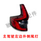 適用于17-24款本田CR-V尾燈總成左右內外側尾燈原廠(chǎng)拆車(chē)件后尾燈 （23-24款）CR-V左邊外側尾燈