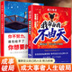 成大事者我命由我不由天+你不努力誰也給不了你想要的生活+孩子為你自己讀書青少年勵志書籍 全2冊成大事者我命由我不由天+你不努力