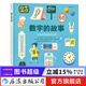 數字的故事 數字起源測量單位科學(xué)認知科普百科兒童讀物 浪花朵朵童書(shū)