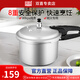 雙喜  高壓鍋 小型鋁鍋明火燃?xì)鉅t專用迷你快鍋湯煲小康裝壓力鍋 小康8.5L/8-9人 26cm