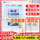 2025秋 學(xué)習(xí)探究診斷九年級上冊16版下冊第15版語文數(shù)學(xué)英語物理化學(xué)歷史道德與法治全套北京西城學(xué)探診9年級初三 正版現(xiàn)貨 【第16版】物理·全一冊（人教版）