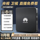 優(yōu)選華為芯全網(wǎng)通用電視盒子終身免費(fèi)看4K高清5G網(wǎng)絡(luò)電視機(jī)頂盒播放器 32G+5G雙頻+免費(fèi)直播+開(kāi)機(jī)直達(dá) 自動(dòng)升級(jí)更新+5年質(zhì)保+30天試用