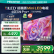 海信電視65E5N Pro+ 65英寸 DeepSeek AI電視 528分區(qū)Mini LED 高刷E5ND-PRO 以舊換新家電國家補貼20% 65英寸 65E5N PRO升級款