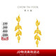 周大福 金枝玉葉 黃金耳飾耳環(huán)(工費580)約5.25g EOF1462七夕禮物