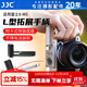 JJC 相機手柄 適用于富士FUJI X-M5 XM5 微單握把快裝板 鋁合金 L型底座 配件 L型手柄（銀）