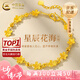 中國(guó)黃金（CHINA GOLD）浪漫花海黃金手鏈女款足金手飾黃金首七夕情人節(jié)禮物送女朋友老婆 【京速達(dá)】足金花海手鏈 約5.5-5.6g