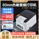 思普瑞特SP-POS887票據(jù)打印機80mm餐飲后廚打印機超市服裝商場奶茶咖啡票據(jù)外賣藍牙打印機 SP-POS887/白色 藍牙+USB接口   京倉發(fā)貨