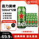 喜力啤酒經典罐裝黃啤國產行貨經典風味端午送禮500ml*12聽 1號會員店
