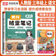 [課本原文批注] 黃岡隨堂筆記三年級(jí)語(yǔ)文上冊(cè)人教版課本同步講解教材解讀課堂筆記教材全解課前預(yù)習(xí)拔尖提高提優(yōu)訓(xùn)練課時(shí)作業(yè)本必刷題天天練 課堂筆記