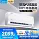 美的（Midea）空調(diào)掛機 酷省電 新一級能效 變頻冷暖獨立除濕 節(jié)能省電家用臥室掛機 以舊換新 家電國家補貼20% 大1.5匹 一級能效 新上市 酷省電2025版